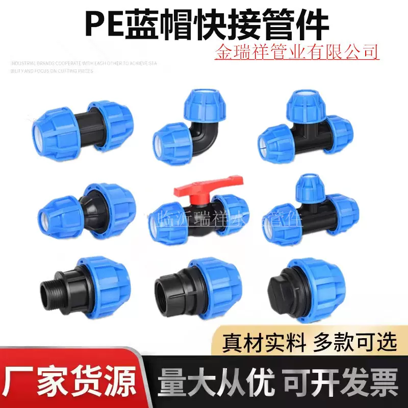 蓝帽PE快接管件20-63水灌溉速接管件63大型号快速接堵头球阀管材