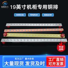 厂家直销现货紫铜镀锡 19英寸网络机柜铜排   接地端子 接地铜排
