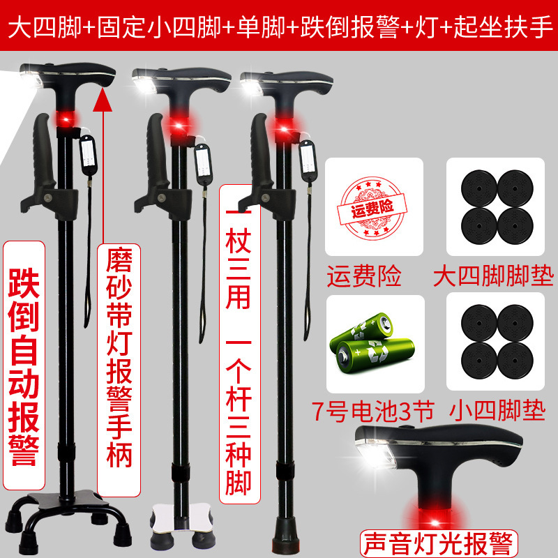 拐杖老人四角手杖防滑多功能自动报警拐棍带灯老年人用品代发|undefined