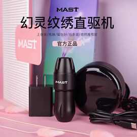 正品魔侍MAST幻灵纹绣机器颗粒雾眉野生线条眉欧洲漂唇全抛电流仪