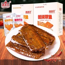 板烧带鱼即食海鲜零食下饭菜独立小包装办公室宿舍休闲小零食全年