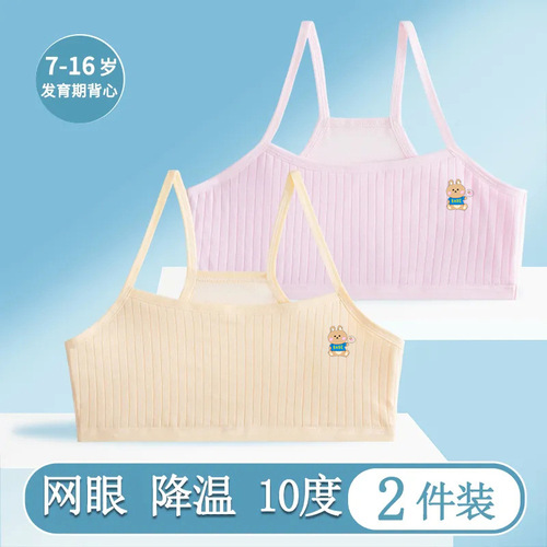 Girls 6-12 years old, big children's vests, summer ultra-thin girls' children's underwear, developmental period students, breathable mesh