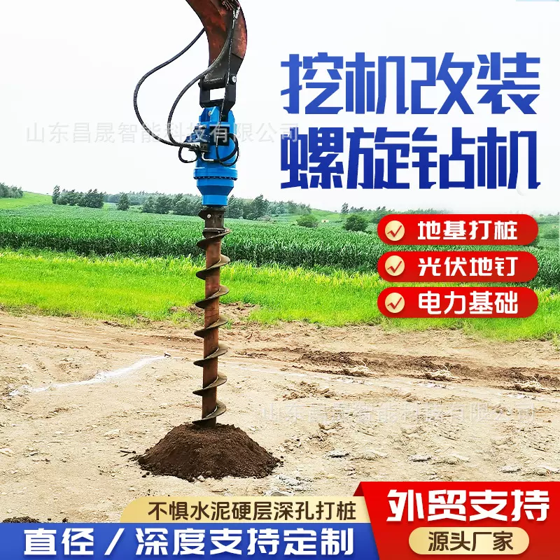挖掘机改装螺旋钻机房屋地基挖改潜孔钻机工地电线杆打孔挖改钻