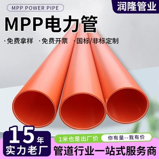 定制mpp电力管城乡电力工程护套管地下线缆敷设套管过路电缆套管