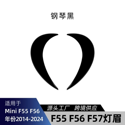 Suitable for BMW Mini F55 F56 F57 2014-2024, special front headlight eyebrow car sticker for cross-border modification (Lamp eyebrow) - piano-black