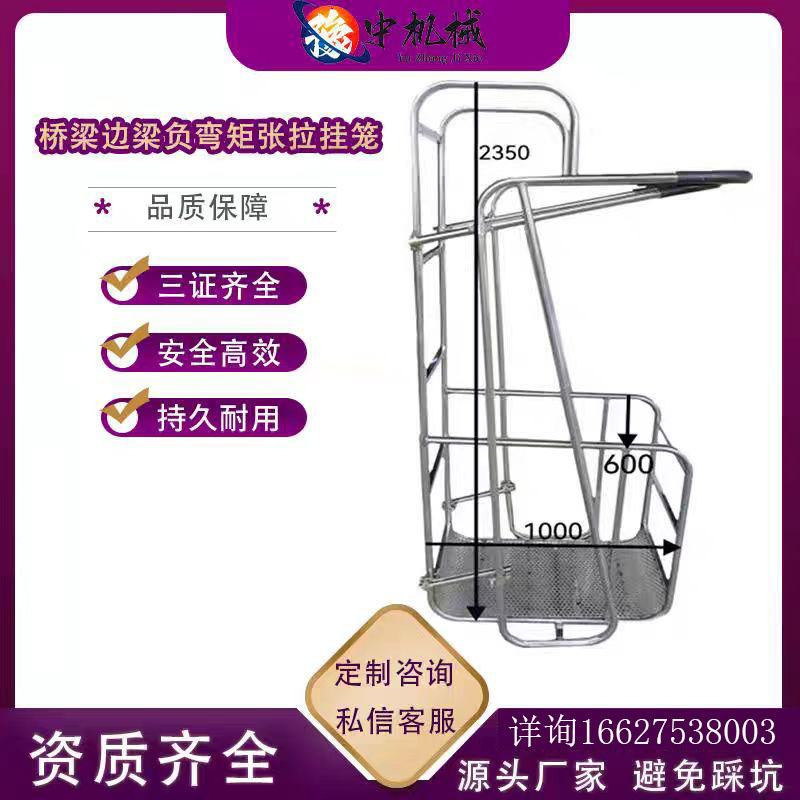 边梁负弯矩张拉挂笼施工吊篮高空作业桥梁工程横隔板张拉防撞墙