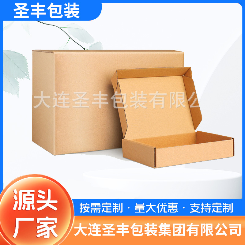 大连飞机盒瓦楞纸盒彩色内衣翻盖礼品食品纸箱三层五层包装印刷厂