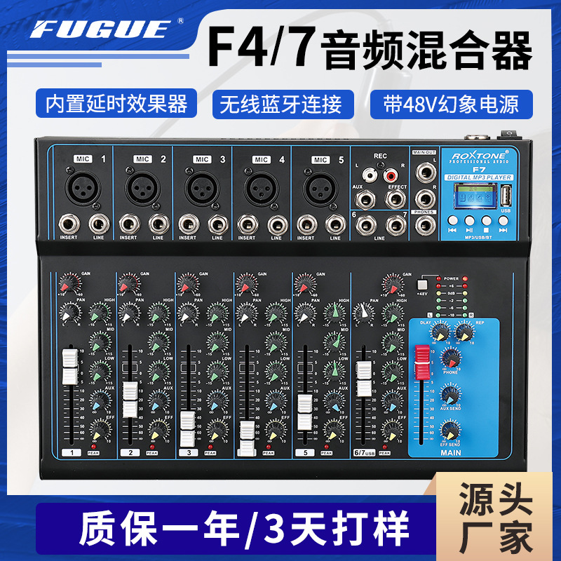 F4F7 小型4路调音台 带蓝牙MP3 便携式 支持OEM