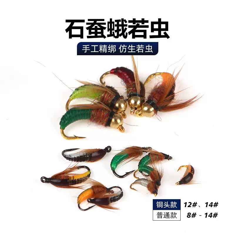 铜头若虫飞蝇钩飞钓毛钩手工绑制沉水仿真鱼饵批发 Caddis Nymph