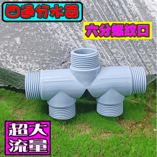 Deao Large Flow Six-Point Four-Way One-In Four-Out Soft Water Pipe Joint Faucet Extension Joint Connector