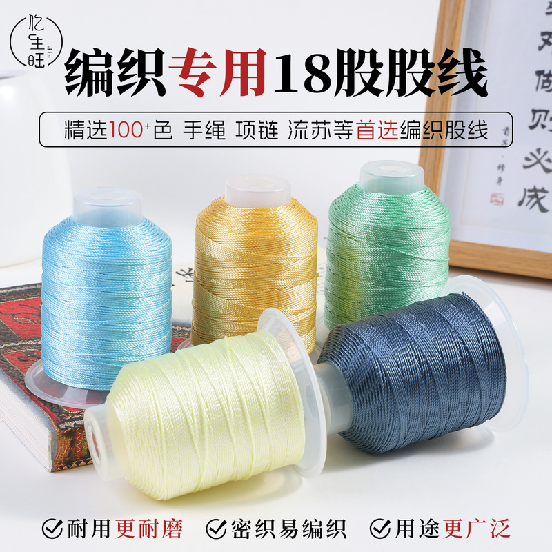 股线18股3股12股国风系股线编织手工饰品DIY编绳股线批发手工绕线|undefined