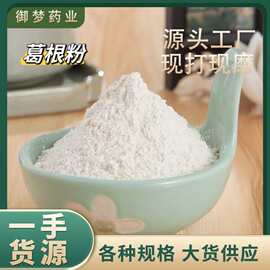 葛根粉中药材批发现磨葛根粉批发大货供应农产品葛根粉优质现磨粉