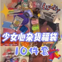 Новогодняя сумка Fantu ~ Y2K Jewelry Girl's Sundries Lucky Bag, набор из 10 предметов, ограниченная серия