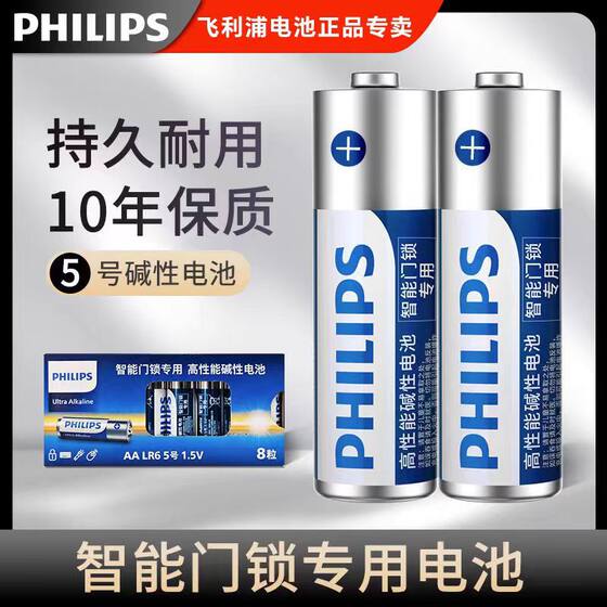 Philips Battery No.5 Smart Lock Electronic Fingerprint Password Door Lock Special Household No.5 Security Door Toy