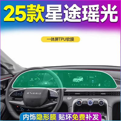 and Modification Supplies, Car interior film - 25-yao-guang-cdm-integrated-screen-tpu-soft-film