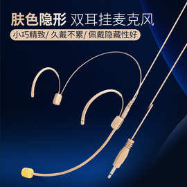 扩音器耳麦话筒教师上课用头戴麦克风舞台隐形肤色麦可拆卸