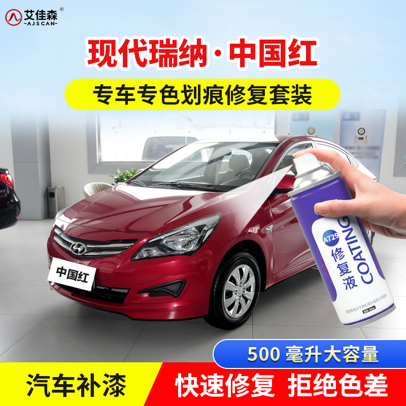 Jí Dì Repair, Various Colors - china-red-500ml-single-bottle-repair-car-specific-color