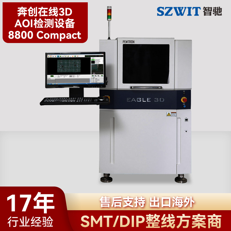 ��������3DAOI����豸8800 Compact SMTȫ�Զ���ѧ�Ӿ�����豸