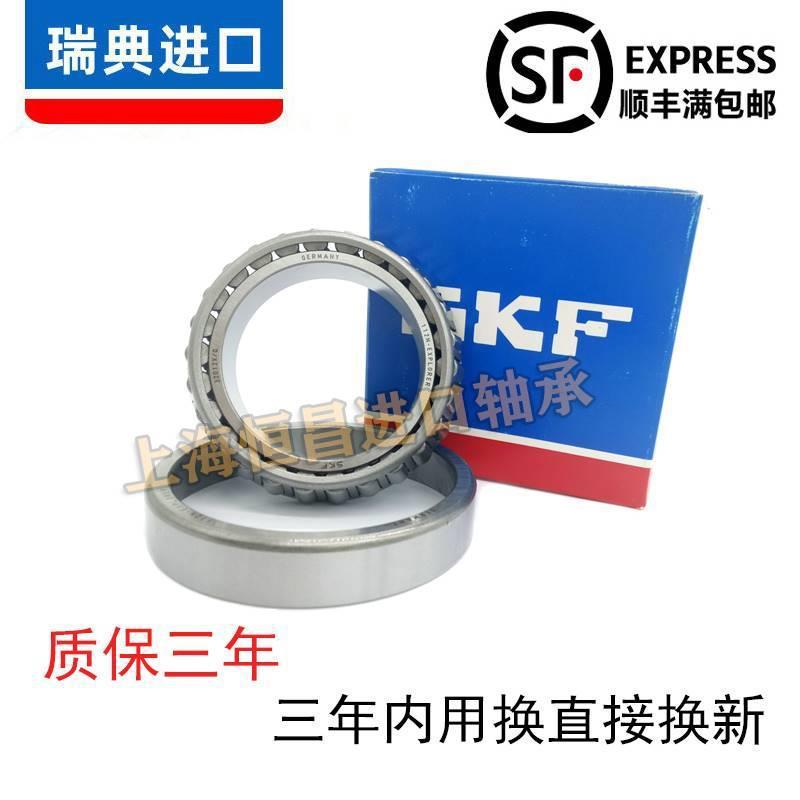 进口SKF 30210 30211 30212 30213 30214 30215 J2/Q圆锥滚子轴承