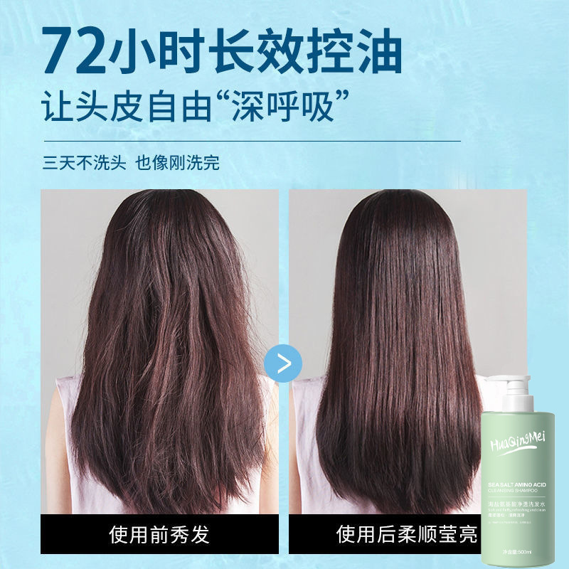 海盐氨基酸洗发水去屑止痒控油蓬松修护洗发露一件起批正品洗头膏|undefined