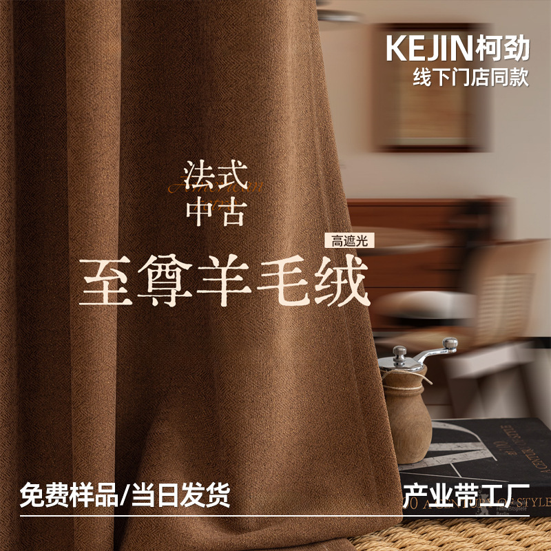 Maillard Vintage Style Herringbone Chenille Curtains Blackout High-End Bedroom High-End Living Room Shaoxing Keqiao Window