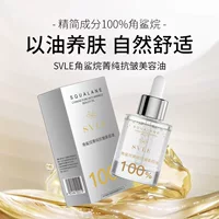 SVLE Squalane Pure Beauty Oil против морщин Увлажняющее, увлажняющее, успокаивающее, увлажняющее и питательное масло Питательная эссенция
