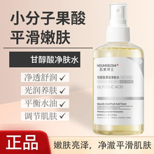 甘醇酸果酸爽肤水紧致祛痘收缩毛孔改善闭口粉刺去角质湿敷发光水