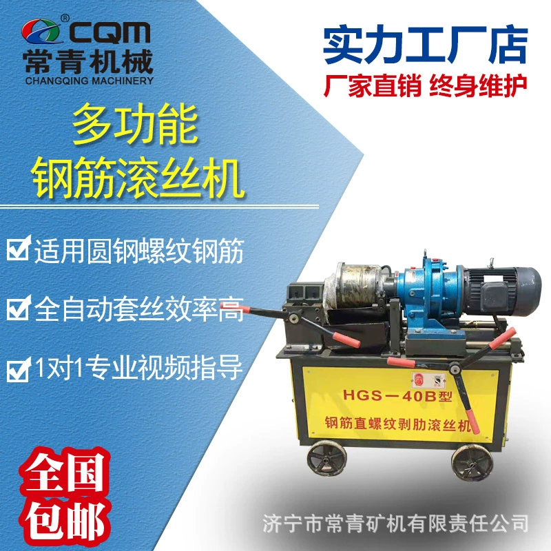 Машина для нарезания резьбы стальных стержней, электрическая машина для нарезания резьбы стальных стержней для зачистки резьбы, автоматическая машина для нарезания резьбы стальных стержней, машина для нарезания резьбы стальных стержней