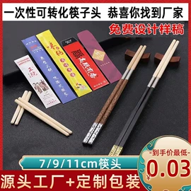 一次性筷子;筷子