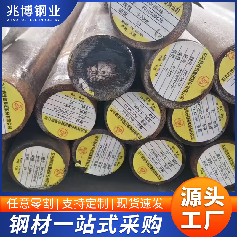 厂家批发20Cr2Ni4A合金圆棒高强度渗碳钢汽车轨道轴承钢锻造棒材