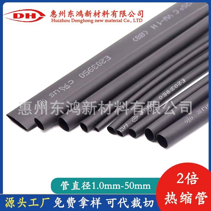 现货黑色热缩管2倍PE热缩套管2:1万能电线接线管绝缘防水环保