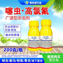 龙木克 噻虫嗪高氯氟 辣椒苹果蚜虫蓟马白粉虱造桥虫叶蝉杀虫剂药