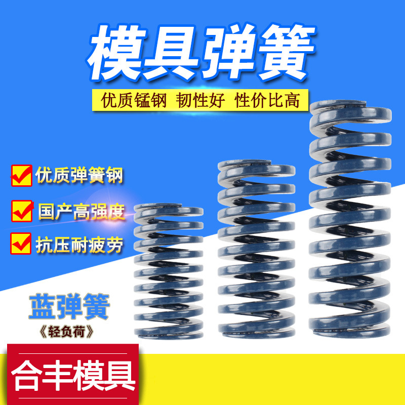 模具弹簧65mn矩形螺旋压缩强力压蓝色五金扁线弹簧压力弹簧