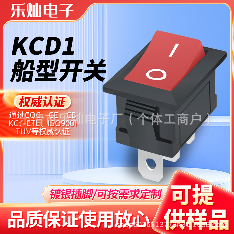船型开关 KCD1-B 方形三脚两档 翘板小电源开关 CQC安规电器开关