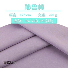 32支秘鲁棉220g纯棉拉架汗布春夏T恤针织平纹32s加厚莱卡精梳面料