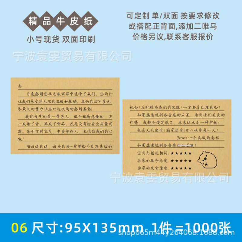 模造手書きレトロなクラフト紙感謝状お詫び印刷製品返品および交換アフターセールスカード説明書|undefined