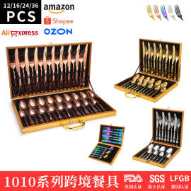 亚马逊爆款1010不锈钢餐具24件套木盒西餐具刀叉勺四主件跨境套装