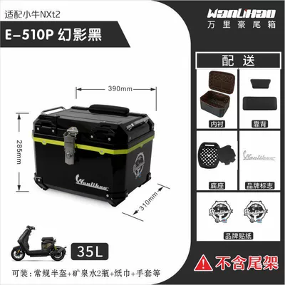Motorcycle trunk box electric vehicle password box - xiaoniu-nxt2-phantom-black-510p-with-double-black-backrest-lining