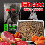 速力4800鲜肉全价粮格力犬灵缇犬猛犬金毛拉布拉多柯基全犬种通用
