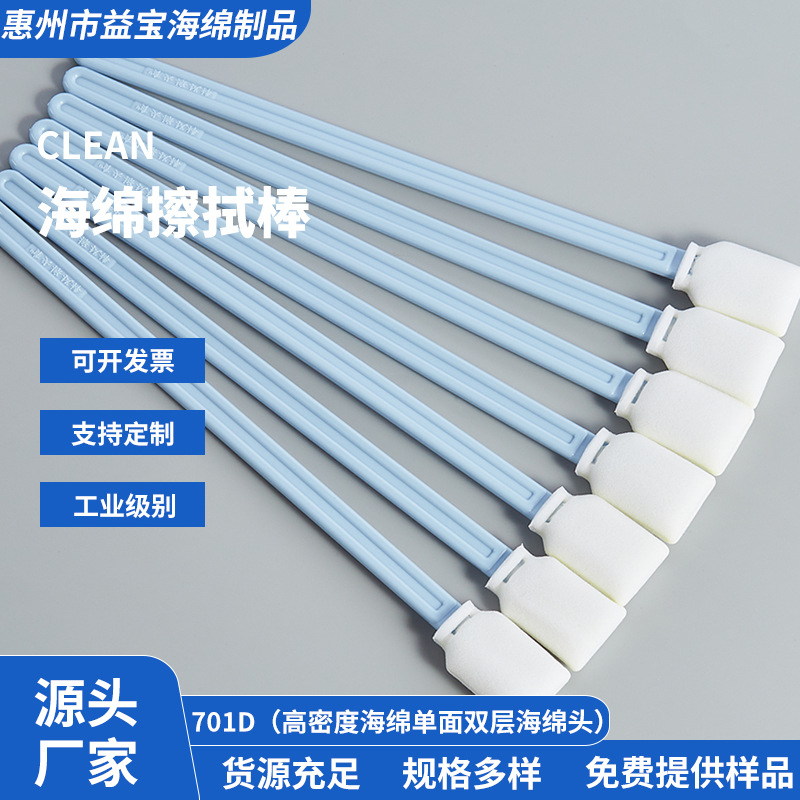 701D无尘净化棉签激光喷绘打印机擦拭喷墨头海绵头大号棉签23公分