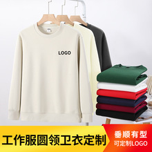 重磅卫衣定制圆领员工工作服印logo团体班服diy秋冬刺绣长袖工装