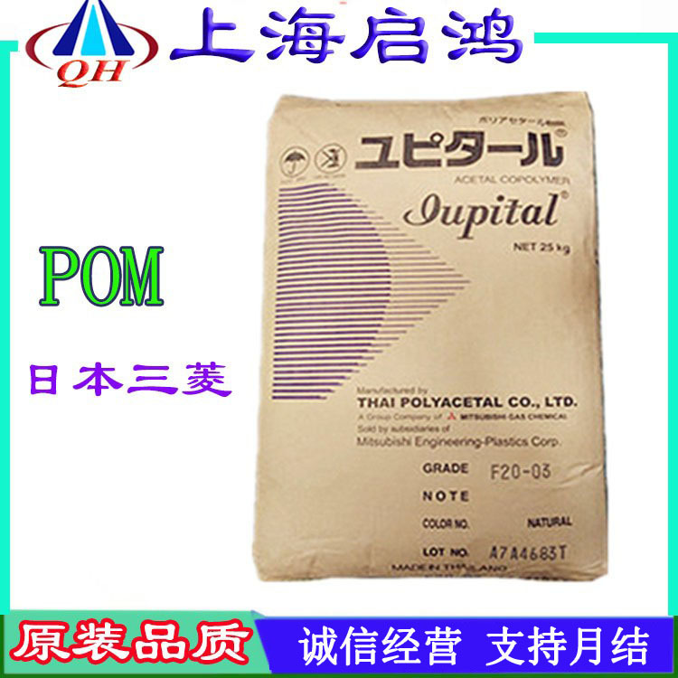 现货POM 日本三菱 FG2025   增强级,耐磨,高强度  塑料挤出聚甲醛