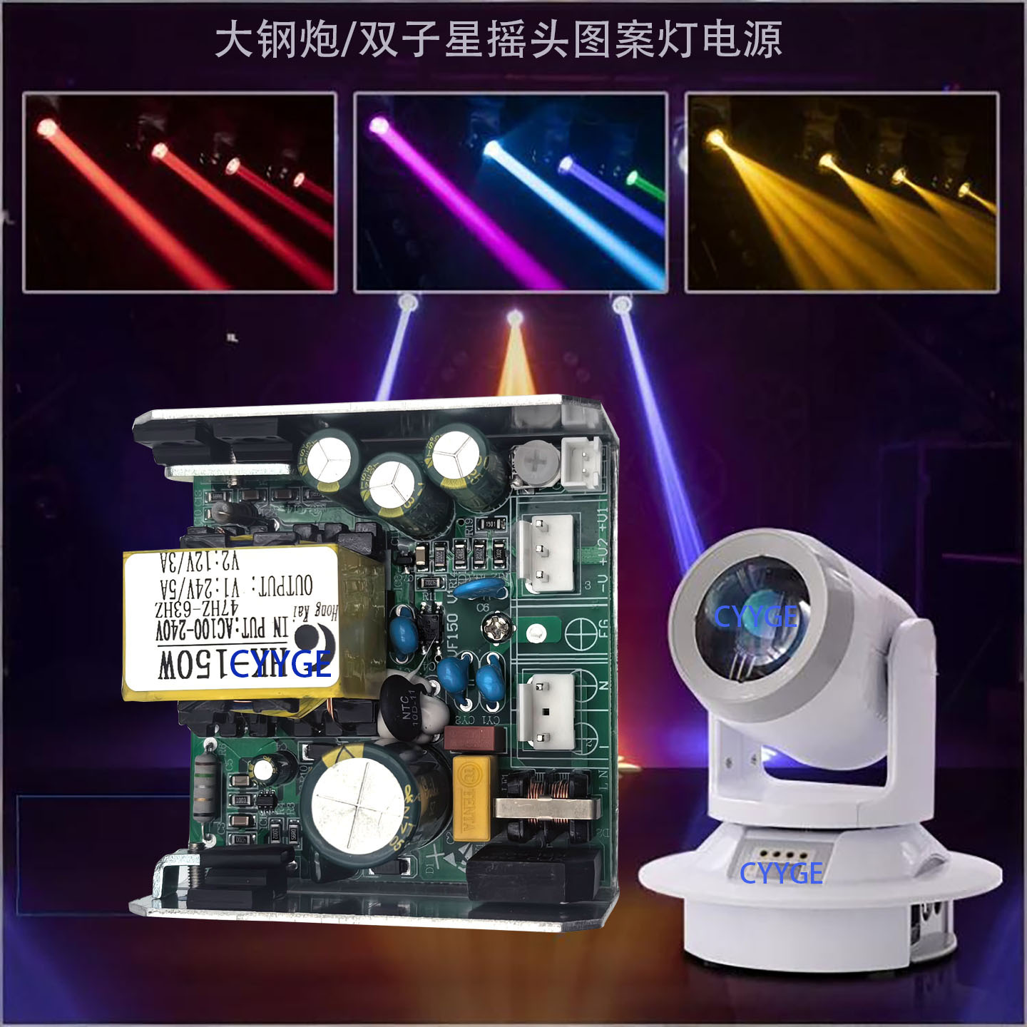 舞台灯大钢炮双子星摇头图案灯电源直流电源开关150W12V24V200瓦