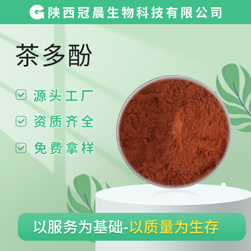 茶多酚98%UV绿茶提取物EGCG儿茶素表儿茶素多种酚类混合物