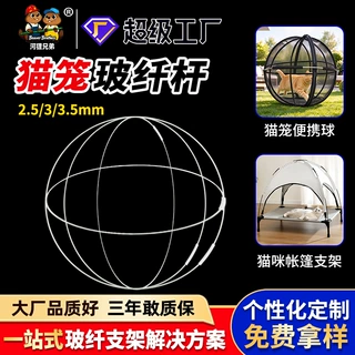 定制玻璃纤维棒宠物帐篷实心纤维杆猫窝玻纤棒户外便携球笼支撑杆