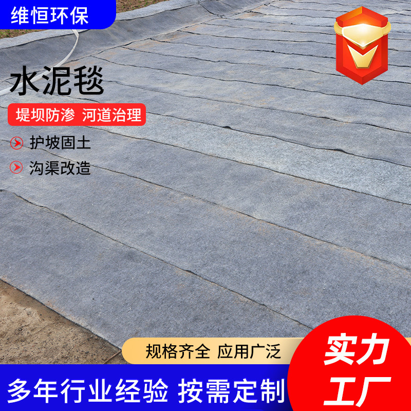 新型浇水固化水泥毯景观湖河道护坡路面修补防渗混凝土水泥毯