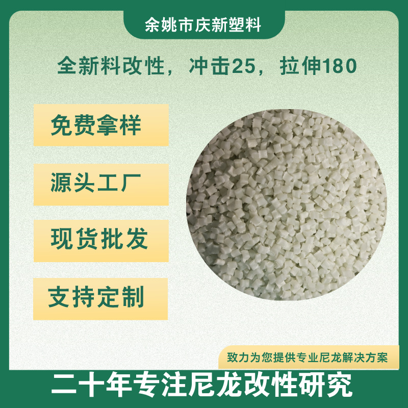 改性尼龙PA6加纤30GF增强耐磨高刚性运动器材聚酰胺塑胶颗粒