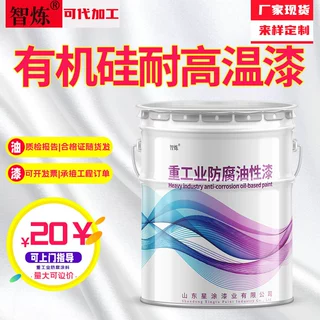 有机硅耐高温涂料高温管道烟筒防腐漆各色常温干燥环氧耐高温底漆