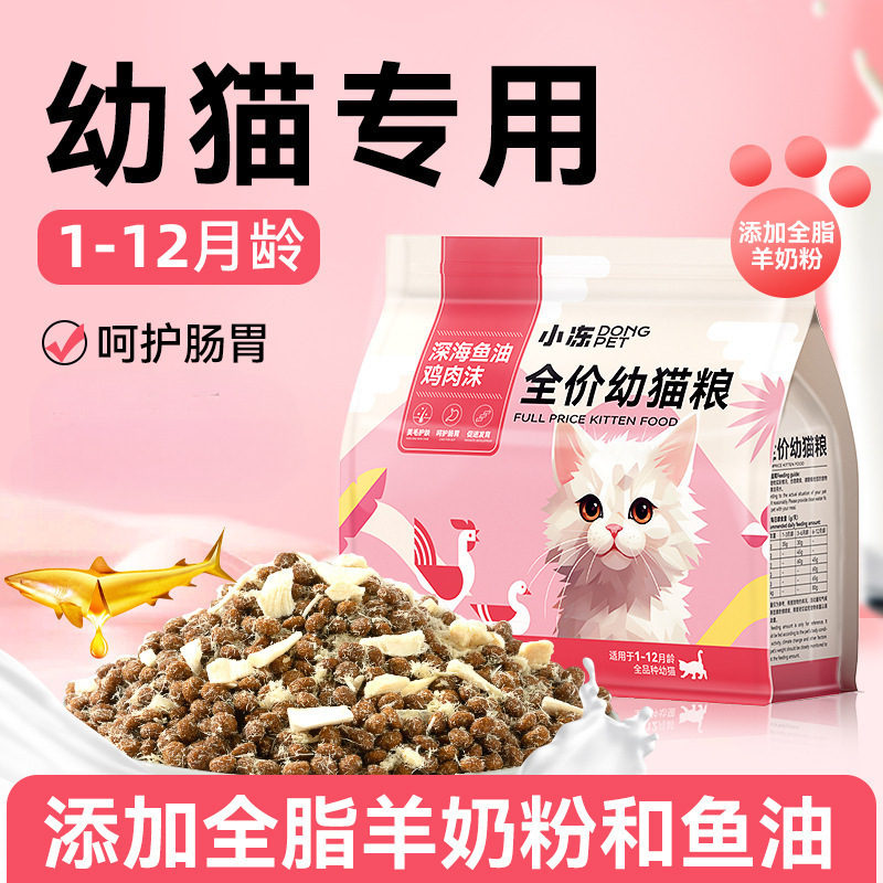 Small Frozen Kitten Food Full Price Milk Cake Cat Food British Short Adult Cat Pregnant Female Cat Lactation Nutritional Chicken Staple Food Freeze-Dried
