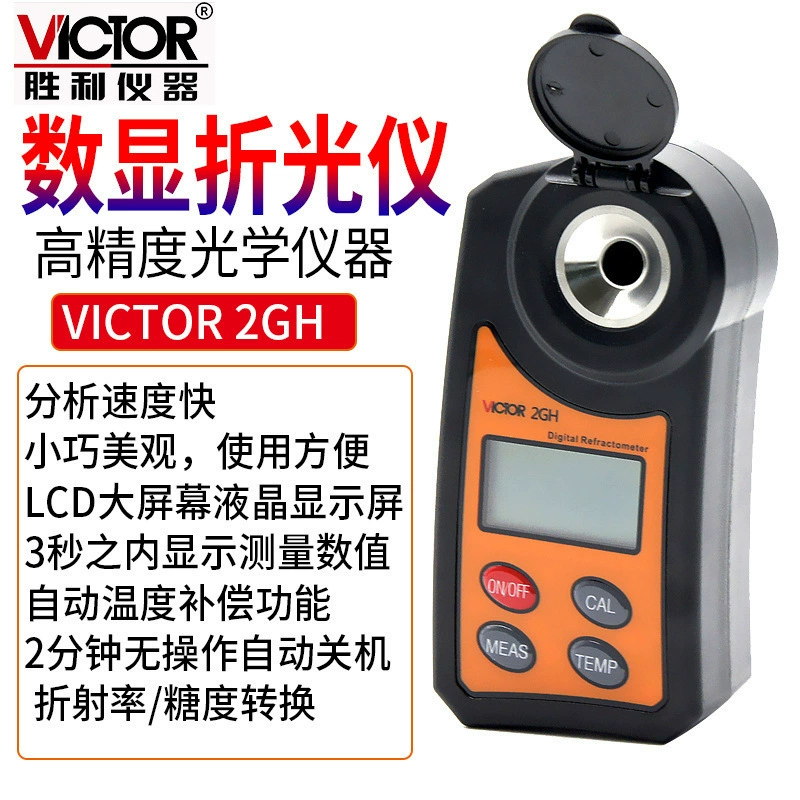 Victor/Victor VC 2GH цифровой рефрактометр высокой точности цифровой измеритель сахара маленький и красивый большой ЖК-экран